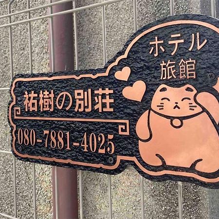 Apartmán 5Ldk3Toilets: 最近の駅6分・スカイツリー電車1分・浅草電車4分・Nrt電車60分 Prefektura Tokio Exteriér fotografie