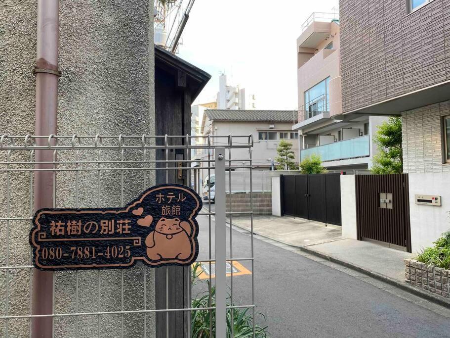 Apartmán 5Ldk3Toilets: 最近の駅6分・スカイツリー電車1分・浅草電車4分・Nrt電車60分 Prefektura Tokio Exteriér fotografie